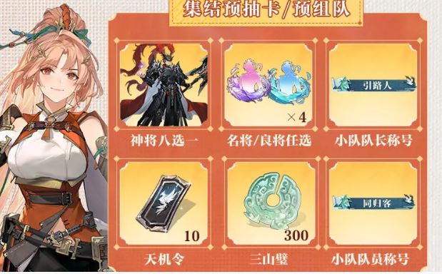 《三国志幻想大陆2：枭之歌》公测1000抽获取方法