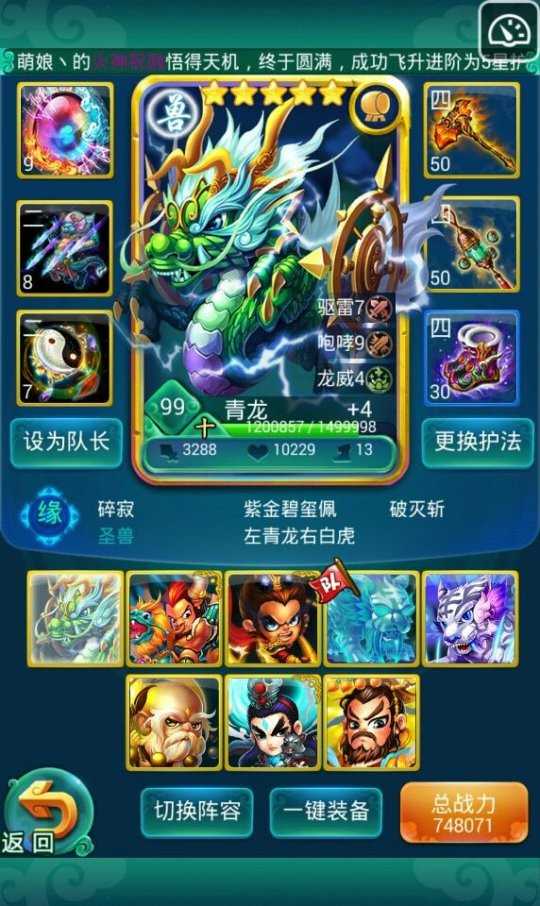 《迷你西游》一龙二虎克制技巧介绍