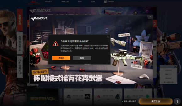 《穿越火线》设备锁开启方法介绍