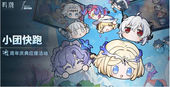 《鸣潮》小团快跑玩法介绍