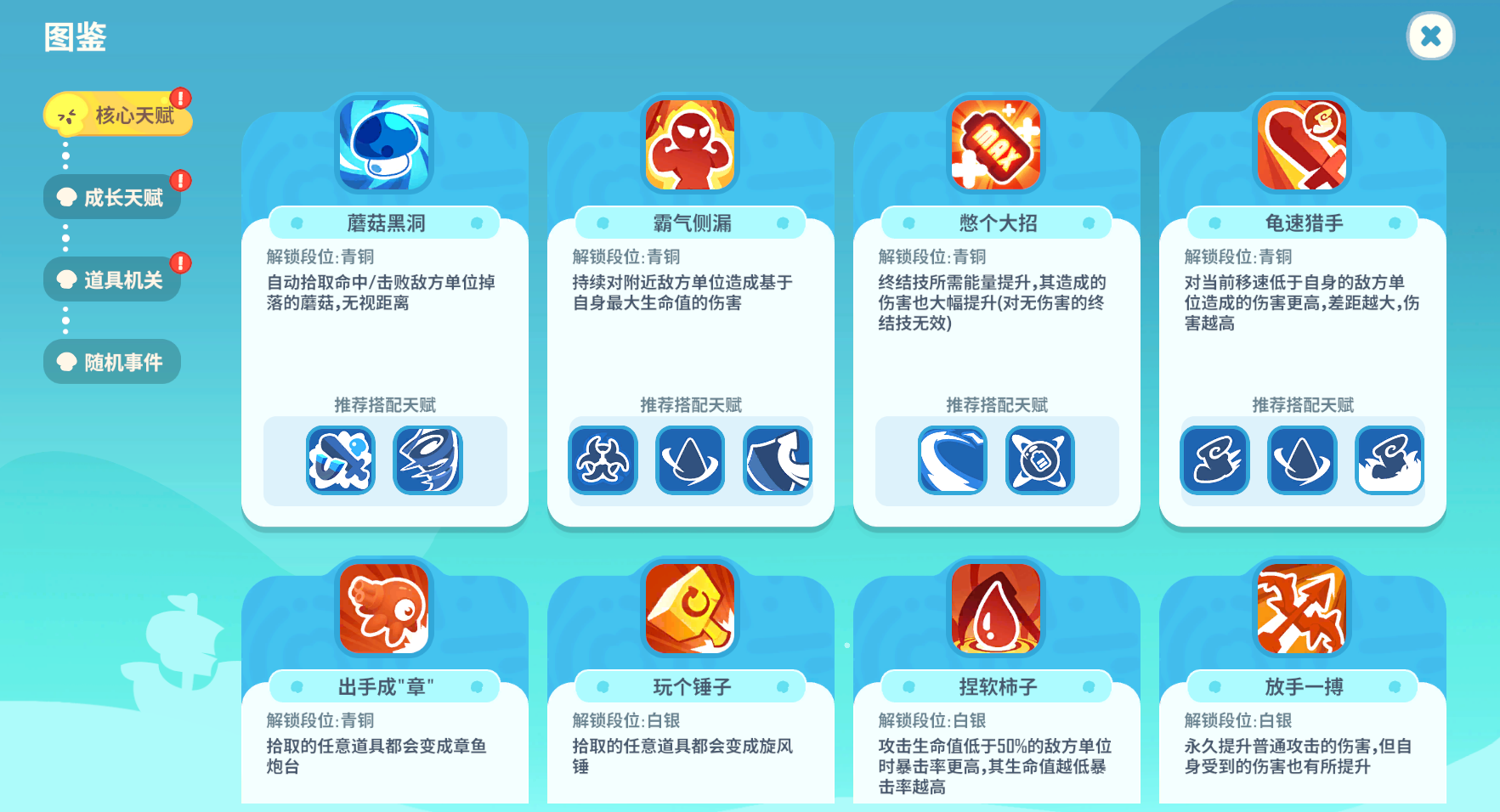 多样天赋自由搭配，百种流派由你定义