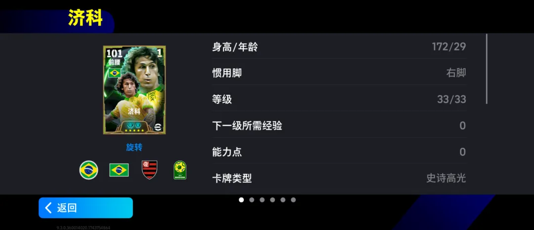 桑巴舞者济科登陆实况，西班牙联赛中场之星精选箱式上线