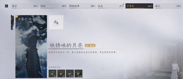 《燕云十六声》铁锈味的月亮任务流程攻略