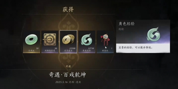 《燕云十六声》百戏乾坤奇遇攻略