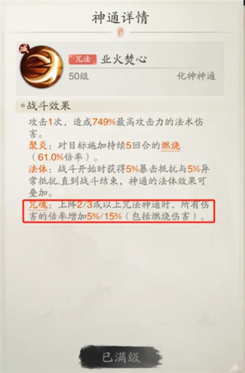 《踏风行》燃烧流玩法详解