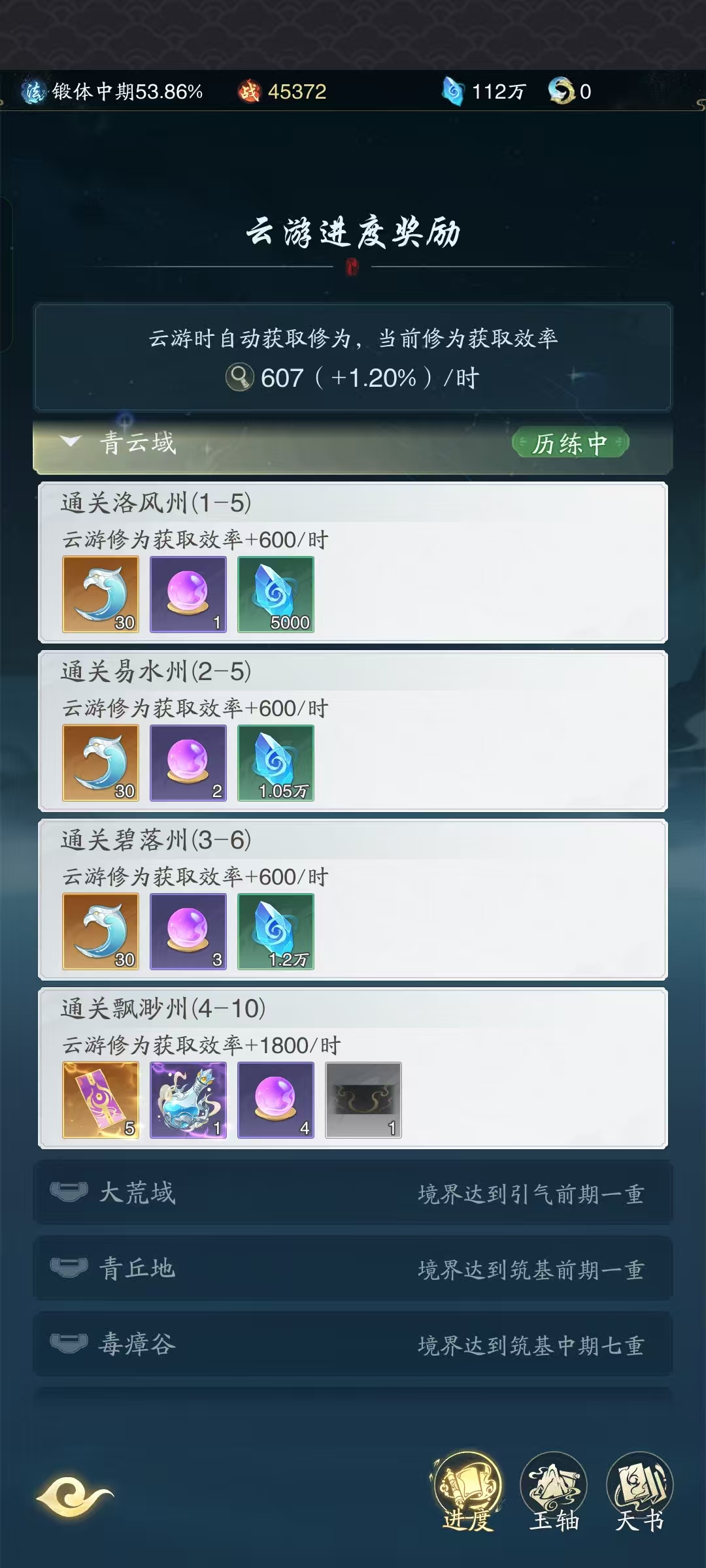 《踏风行》云游玩法介绍