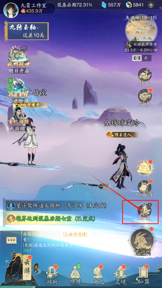 《踏风行》云游玩法介绍