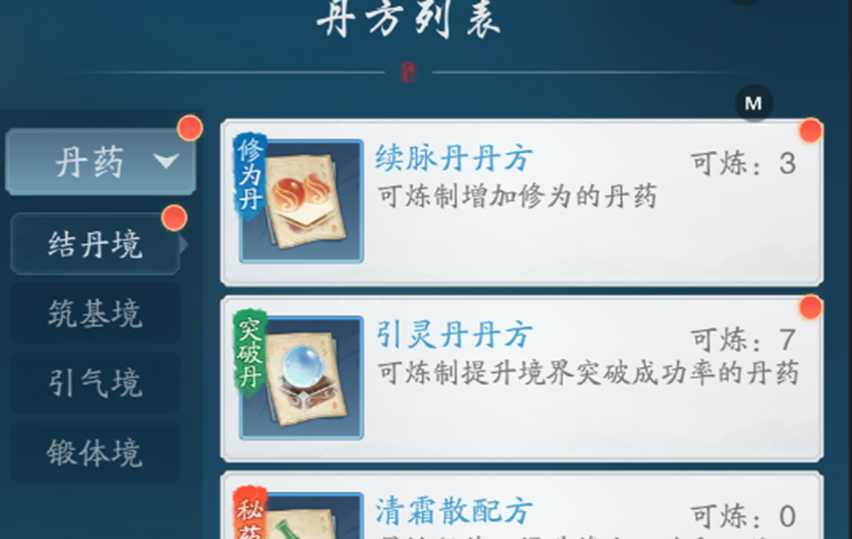 《踏风行》丹药使用建议