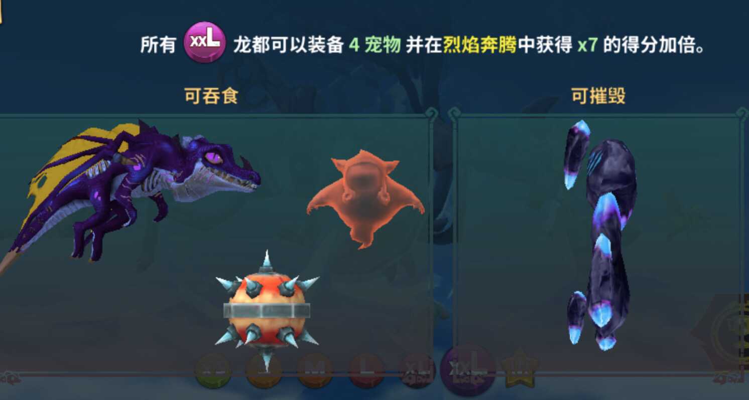 《饥饿龙》xxl型各龙对比一览