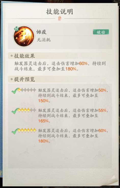 《踏风行》追击流进阶攻略