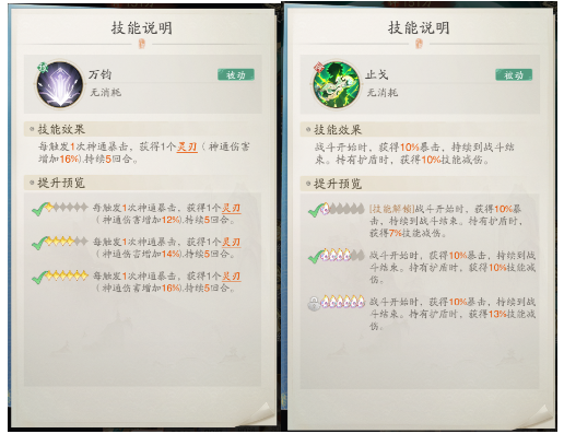 《踏风行》暴击流养成攻略