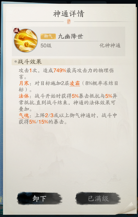 《踏风行》暴击流养成攻略