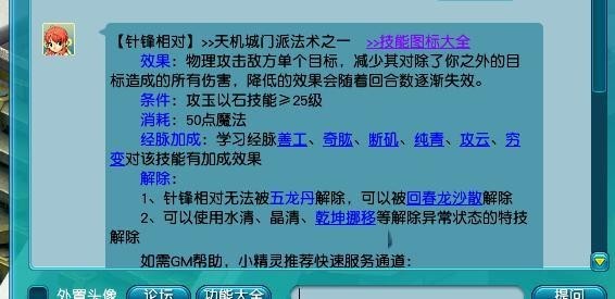 《梦幻西游》天机城玩法攻略