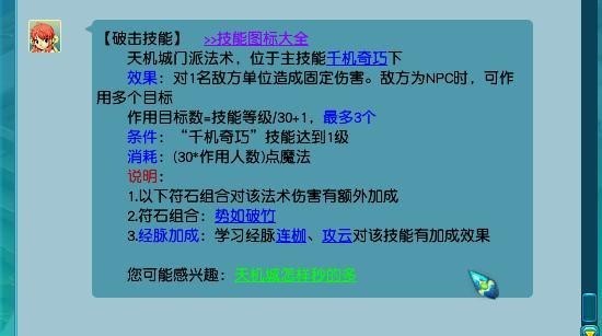 《梦幻西游》天机城玩法攻略