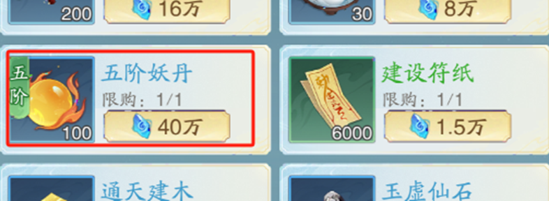 《踏风行》洞府经营全攻略