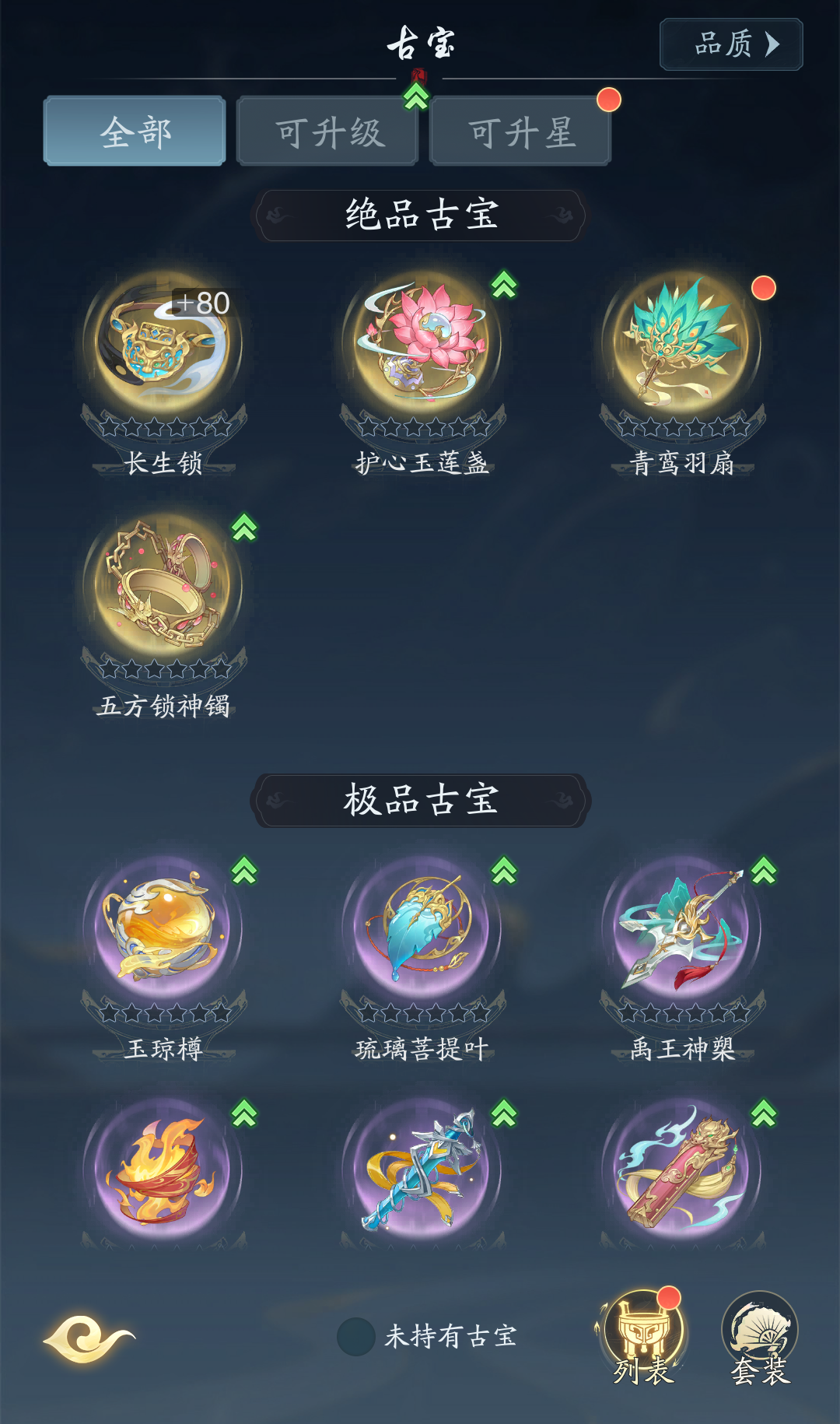 《踏风行》妙用古宝与淬炼装备一览