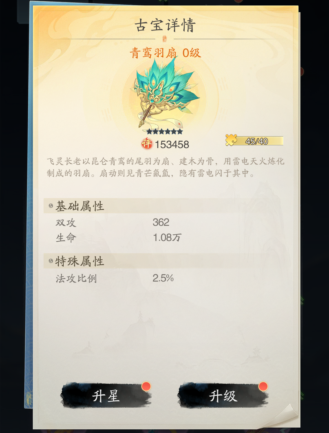 《踏风行》妙用古宝与淬炼装备一览