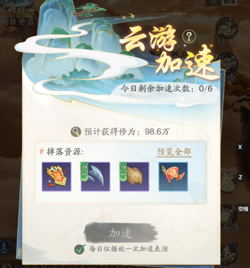 《踏风行》修为获取途径