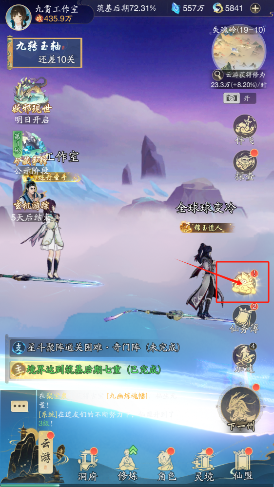 《踏风行》修为获取途径