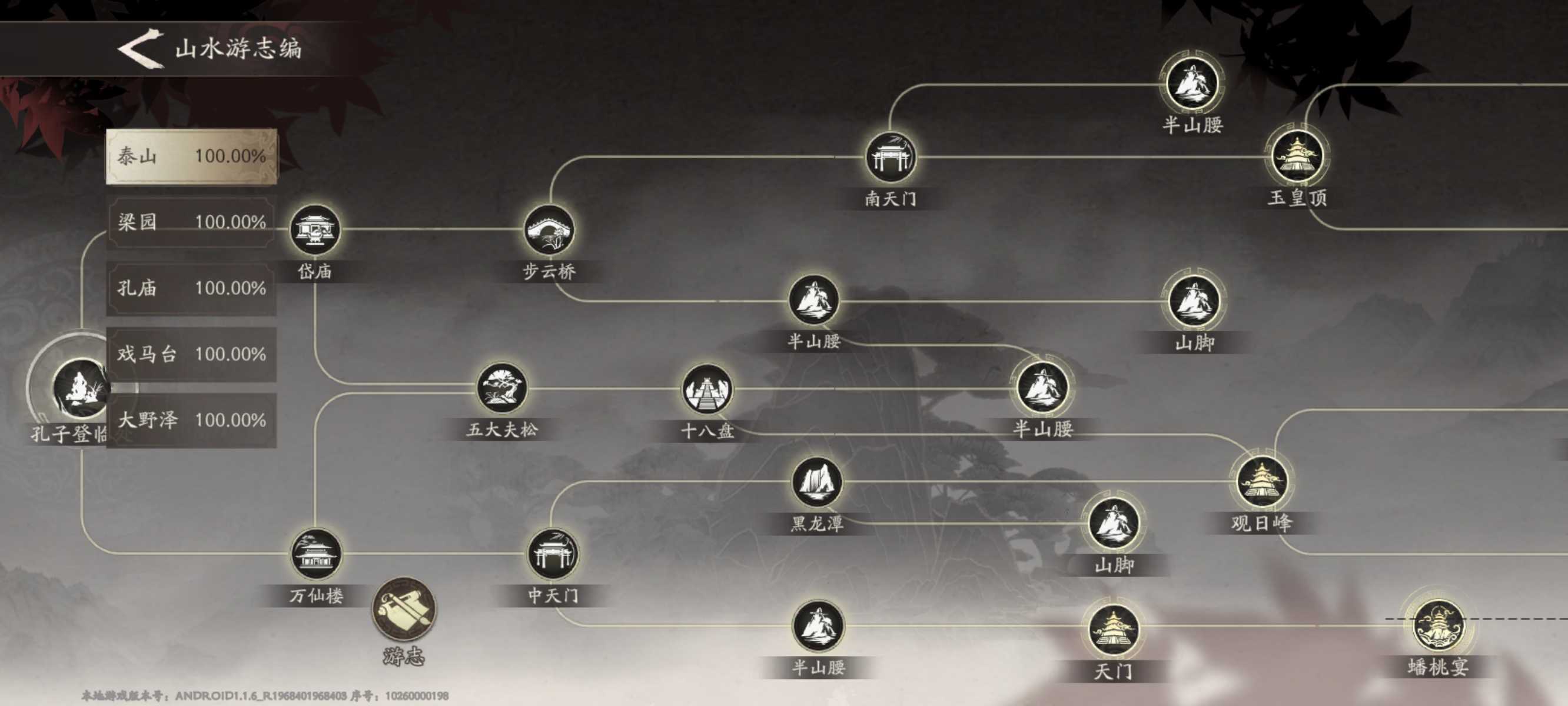 《三国望神州》泰山全游览攻略