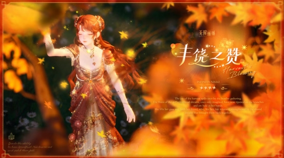 《无限暖暖》1.5下半四星套装一览