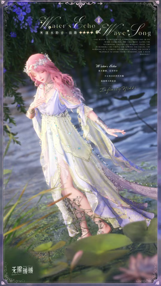 《无限暖暖》1.5下半四星套装一览