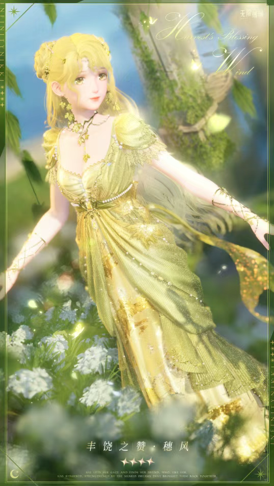 《无限暖暖》1.5下半四星套装一览