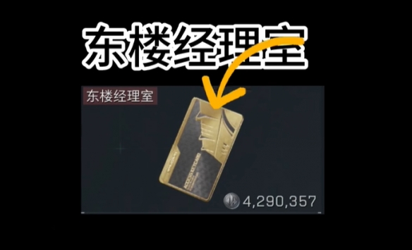 《三角洲行动》零号大坝钥匙购买推荐