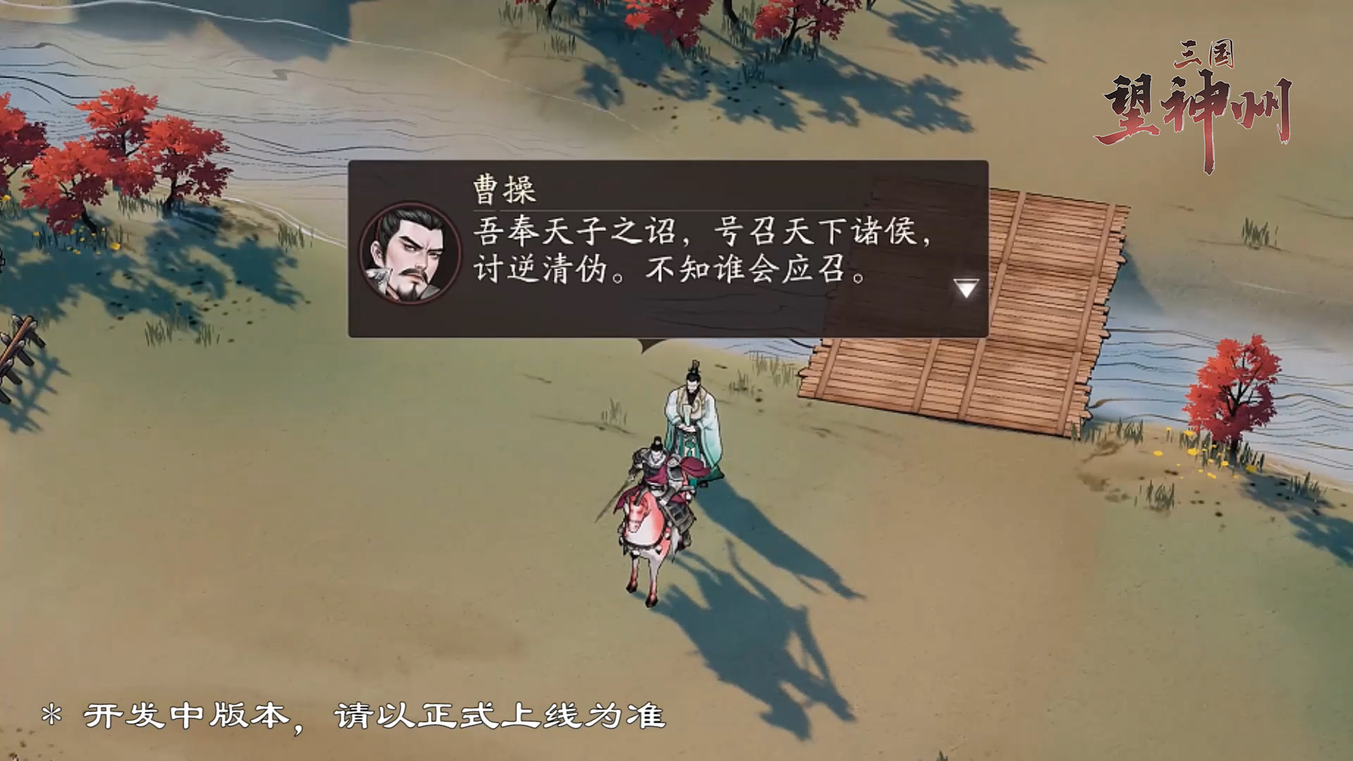 《三国望神州》伪帝讨伐战攻略