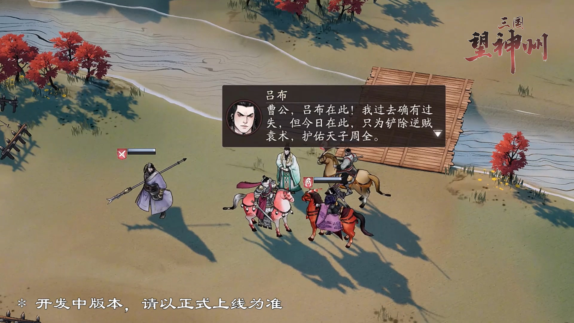 《三国望神州》伪帝讨伐战攻略