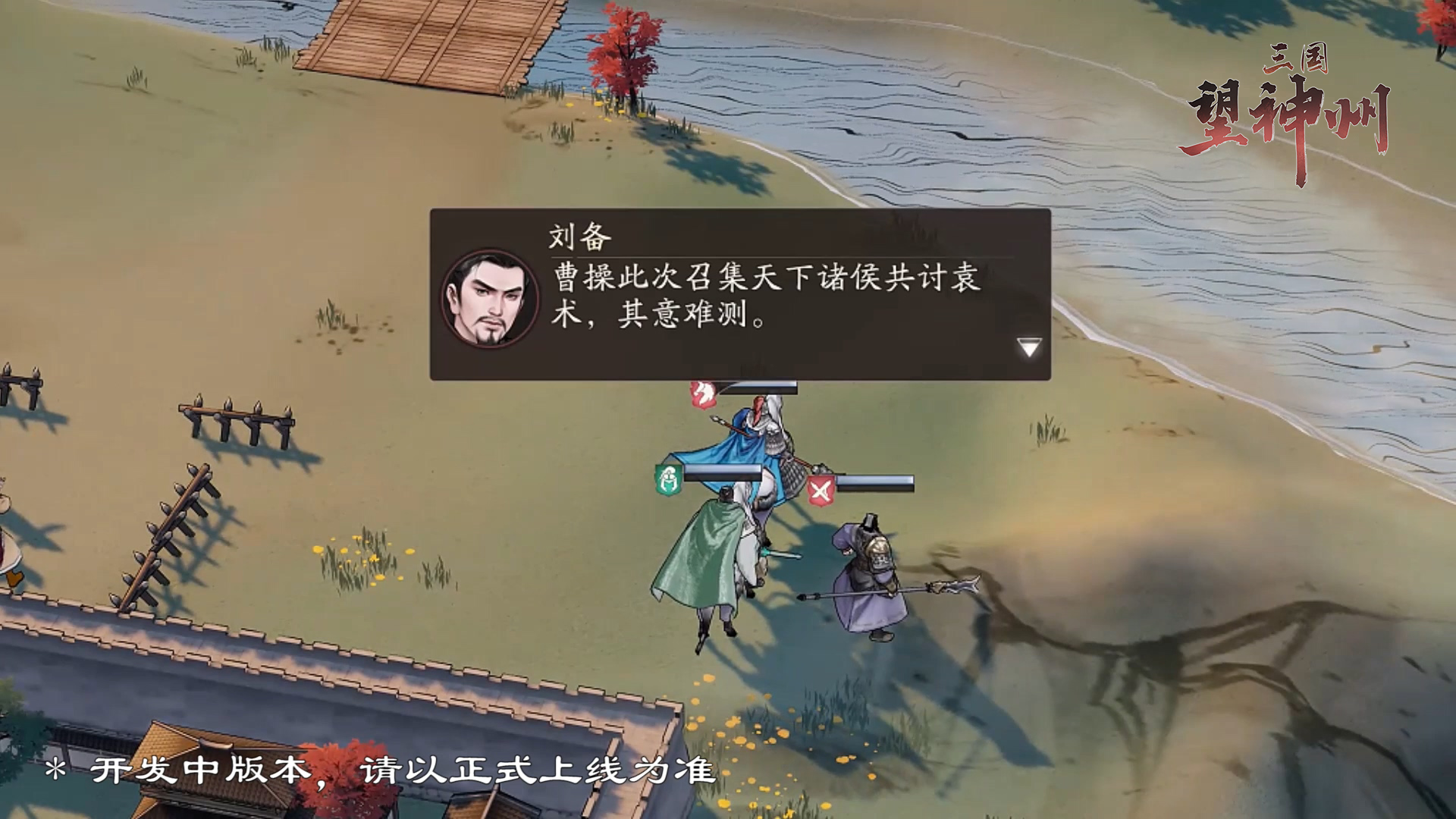 《三国望神州》伪帝讨伐战攻略