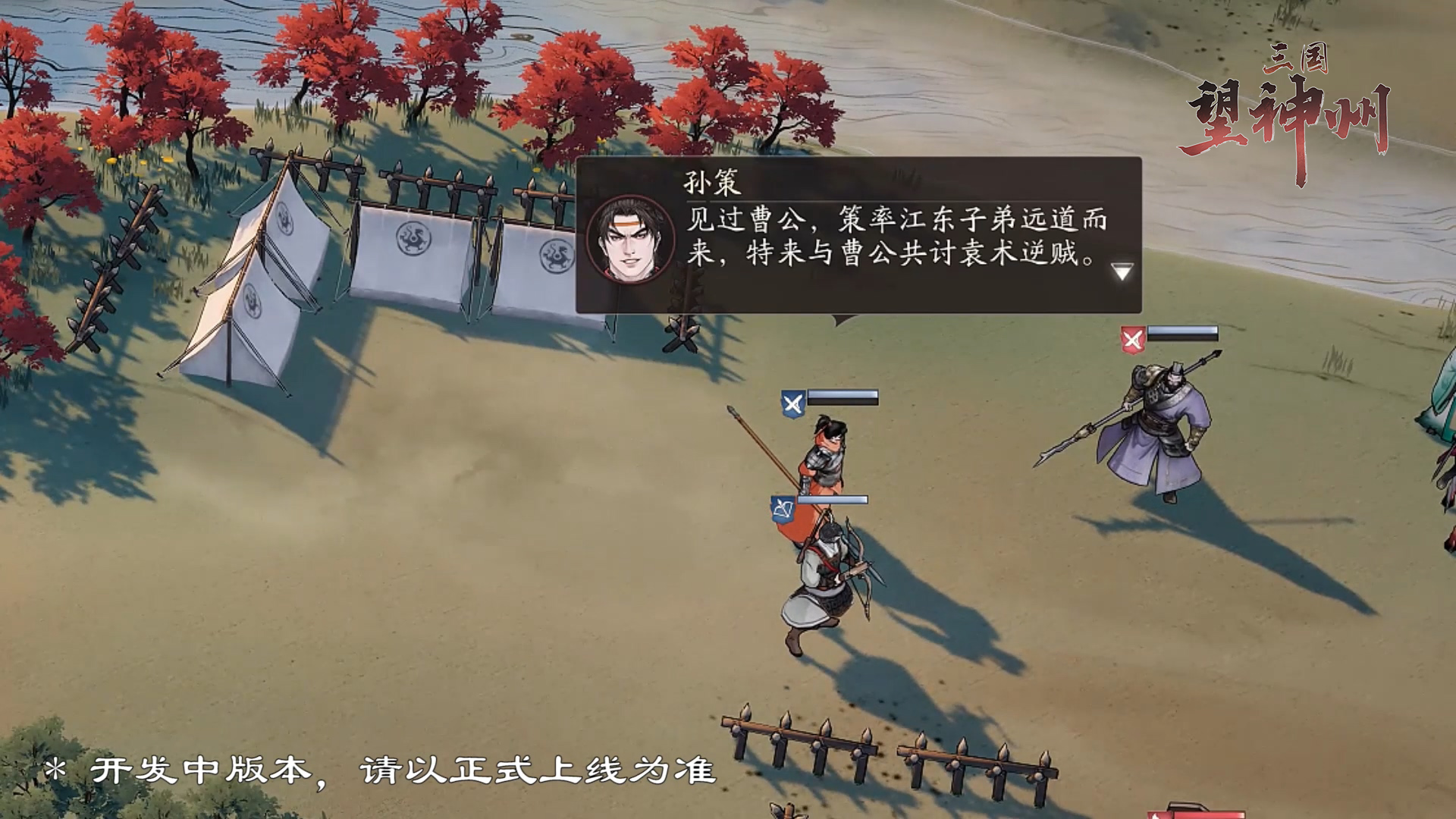 《三国望神州》伪帝讨伐战攻略