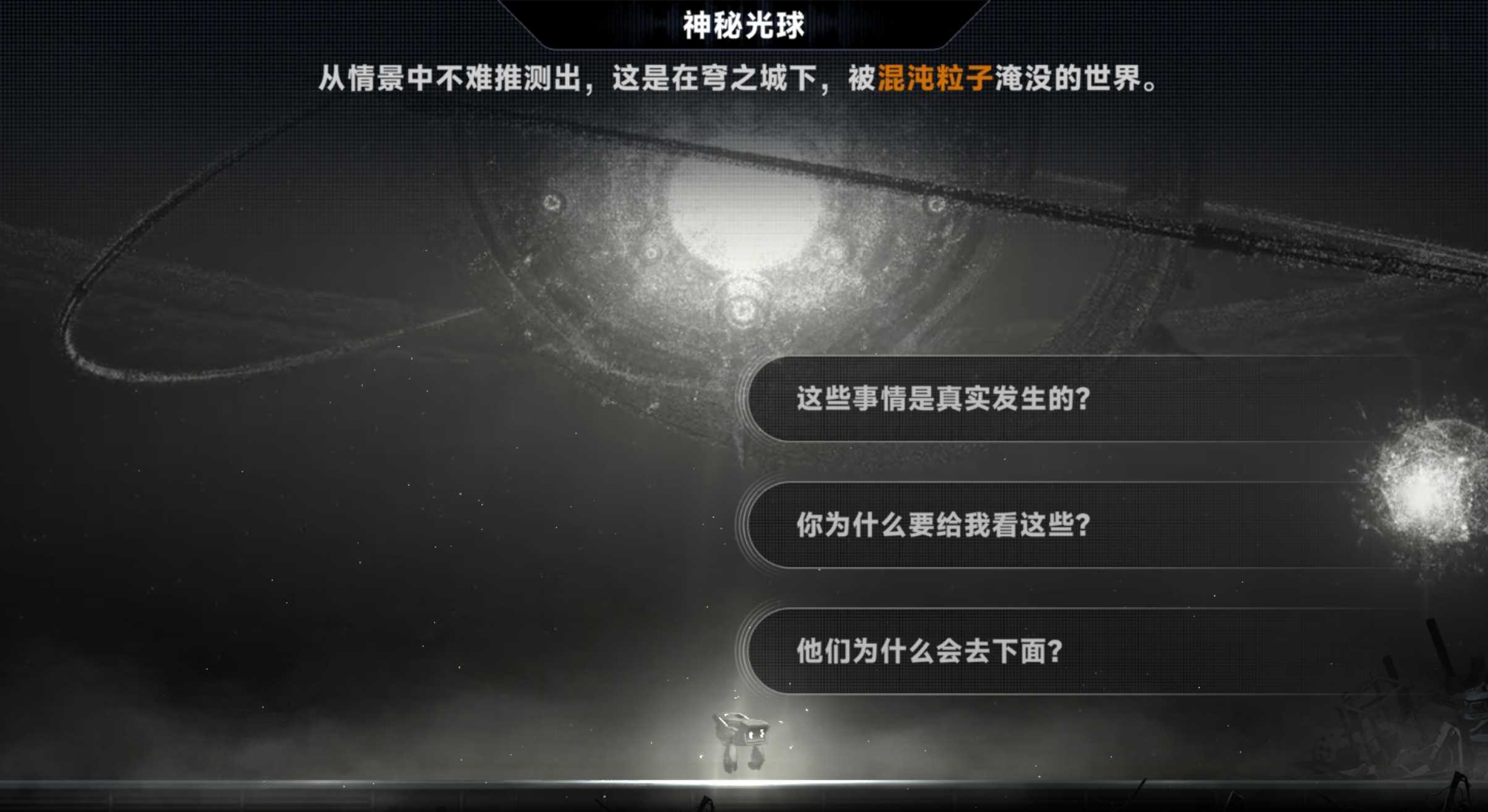 《苍翼：混沌效应》结局向攻略