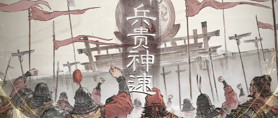 《三国望神州》哗变之策和兵贵神速奇谋介绍