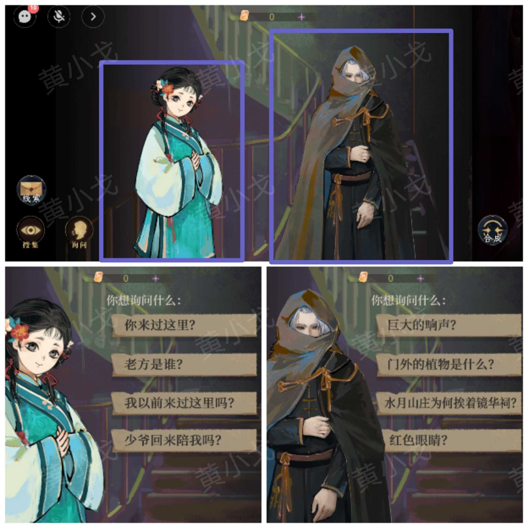 《瞳声：水月镜花》秦绮蝶视角攻略