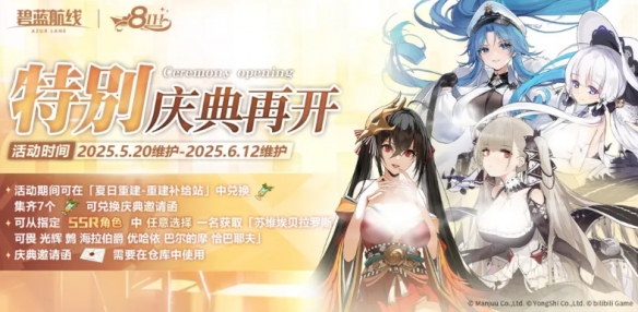 八方碧海迎八方客！《碧蓝航线》8周年庆活动第一弹今日开启！