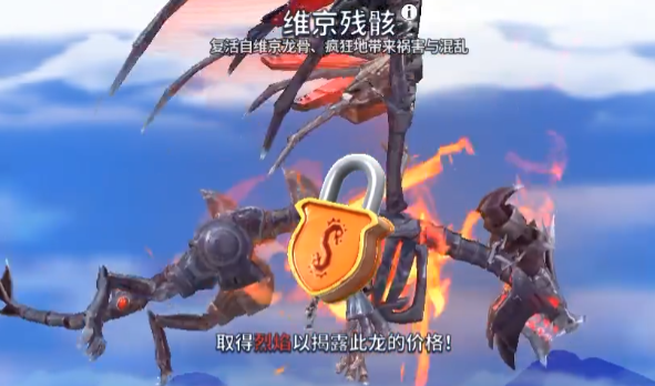 《饥饿龙》维京残骸龙介绍