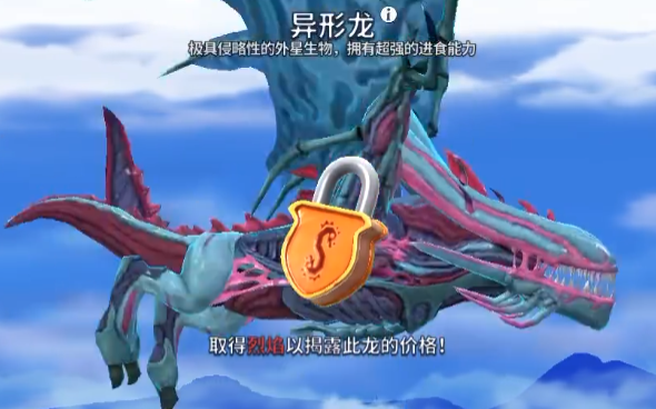 《饥饿龙》异形龙介绍