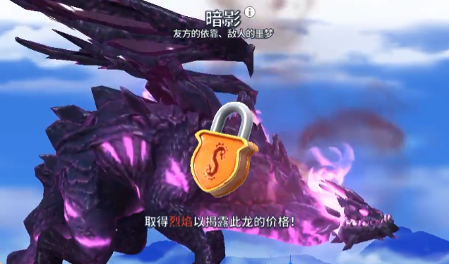 《饥饿龙》暗影龙介绍