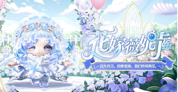 《蛋仔派对》纯白誓约520主题盲盒外观一览