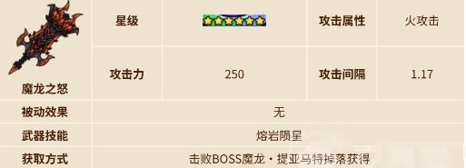 《英勇之地手游》龙刀获取方法