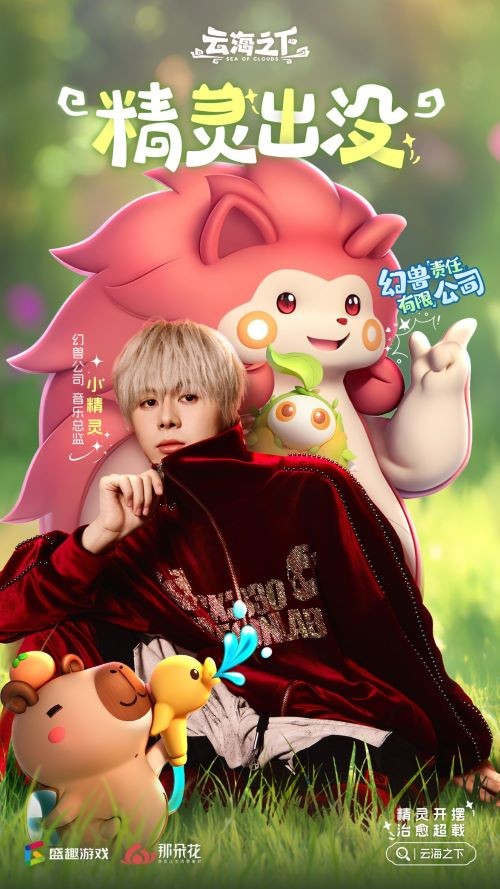 治愈系放置手游《云海之下》今日开启公测！幻兽公司诚邀您入职摸鱼~