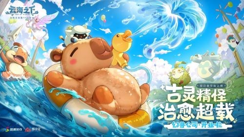 治愈系放置手游《云海之下》今日开启公测！幻兽公司诚邀您入职摸鱼~
