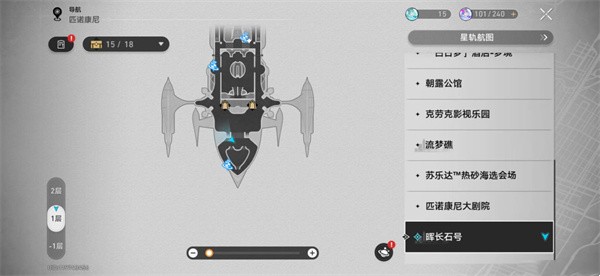 《崩坏：星穹铁道》与船长相关成就获取方法