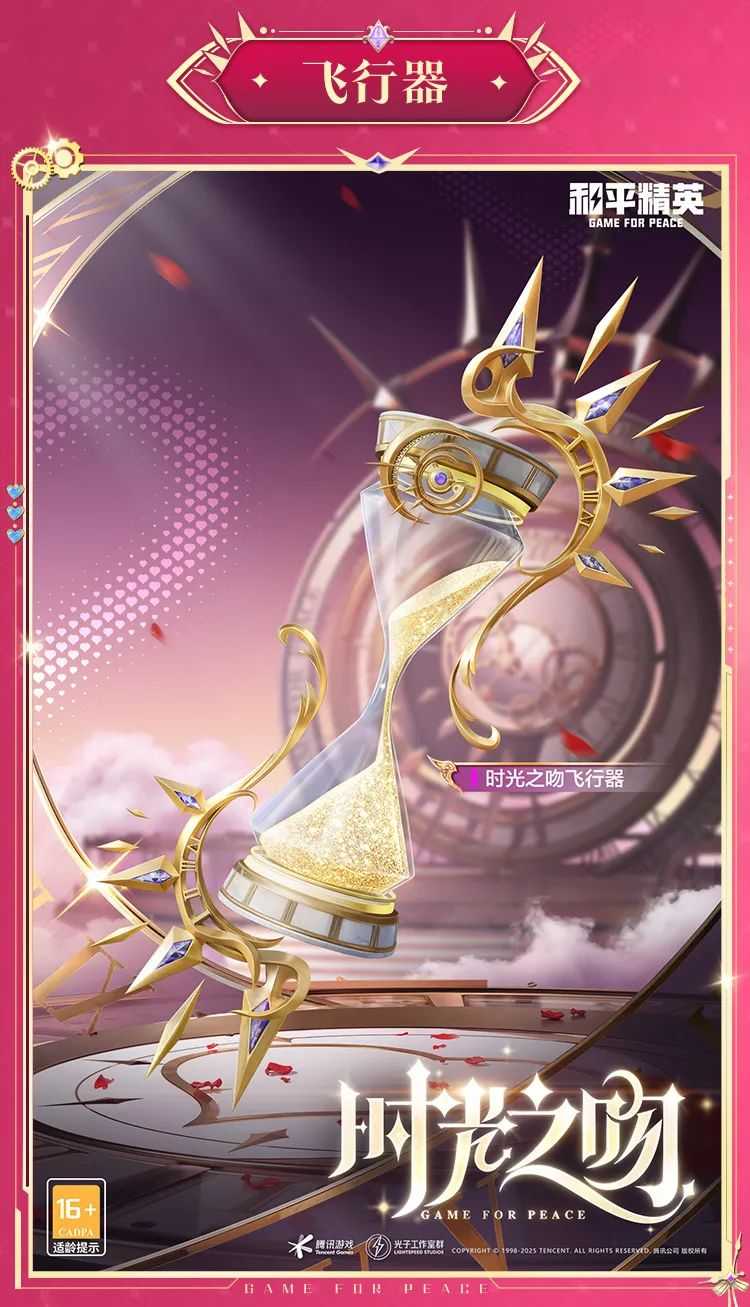 《和平精英》时光之吻和时光之誓新皮肤游戏效果一览