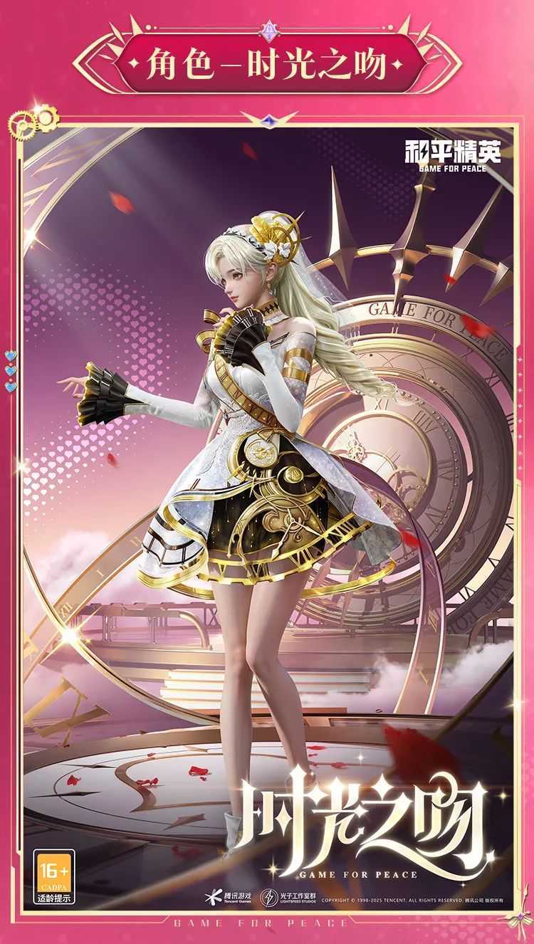 《和平精英》时光之吻和时光之誓新皮肤游戏效果一览