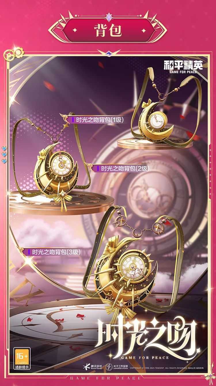 《和平精英》时光之吻和时光之誓新皮肤游戏效果一览