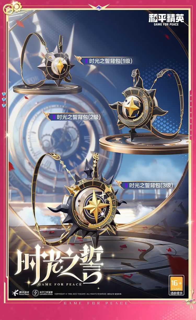 《和平精英》时光之吻和时光之誓新皮肤游戏效果一览