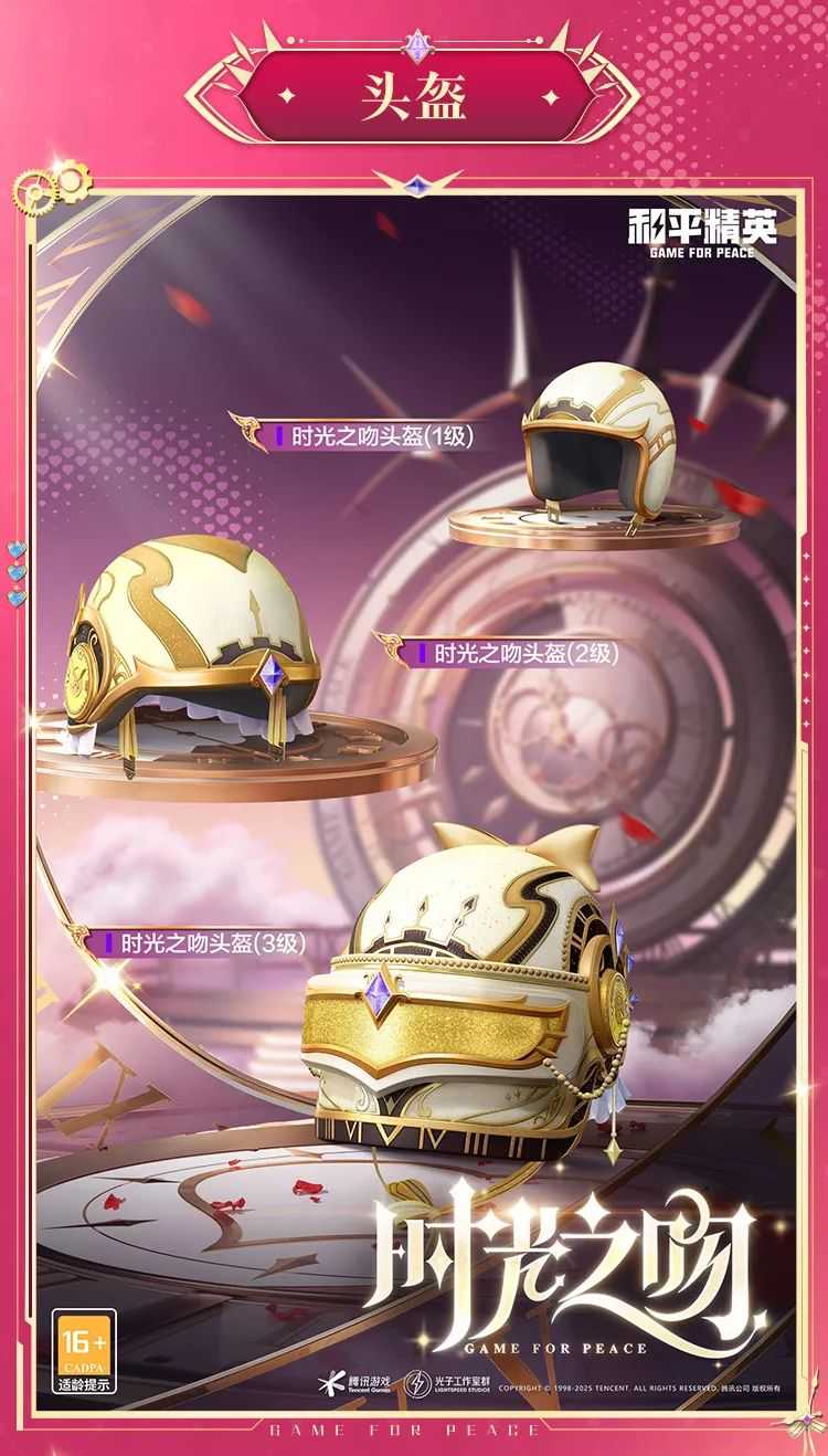 《和平精英》时光之吻和时光之誓新皮肤游戏效果一览