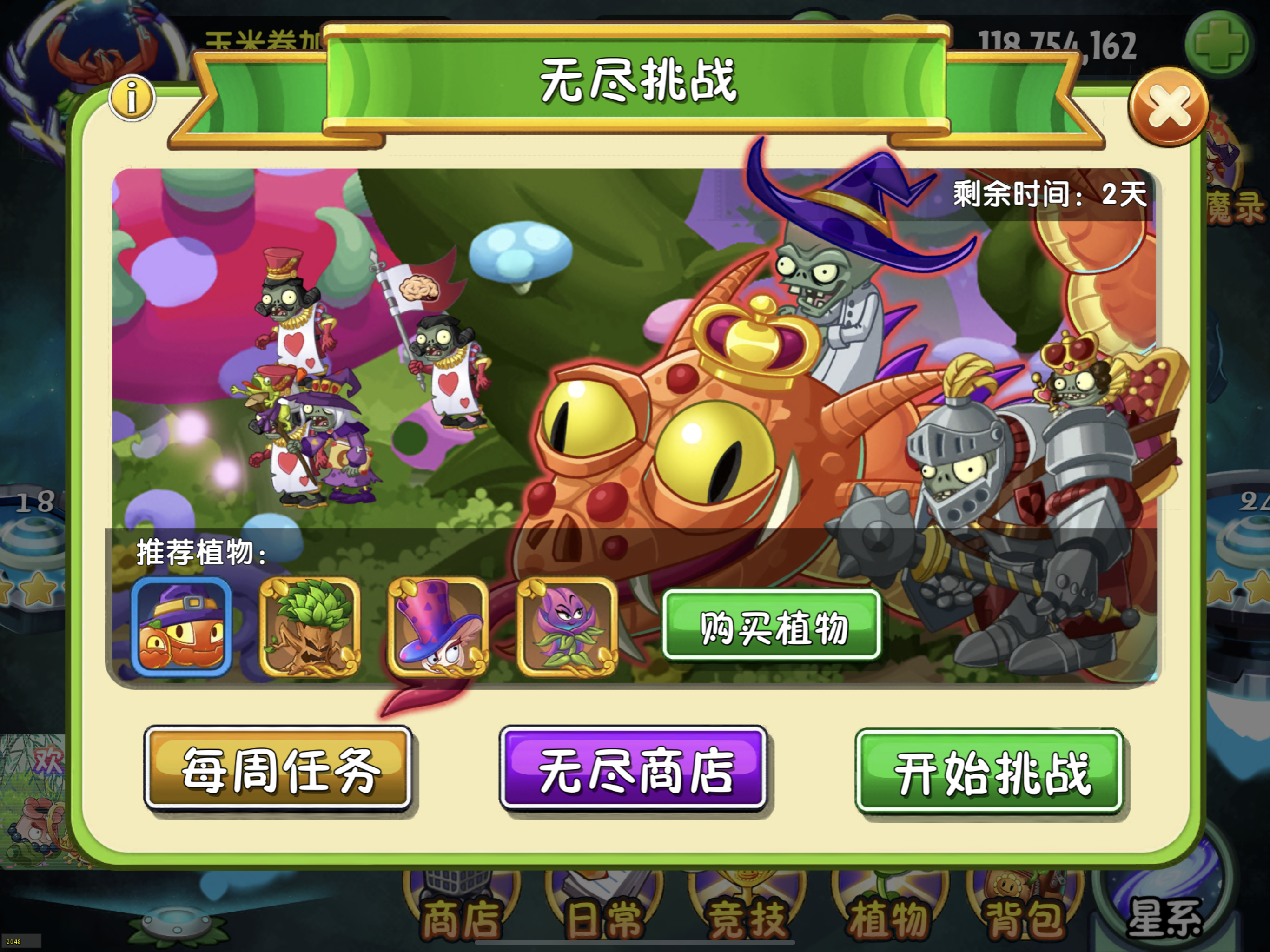 《植物大战僵尸2》新版本活动前瞻